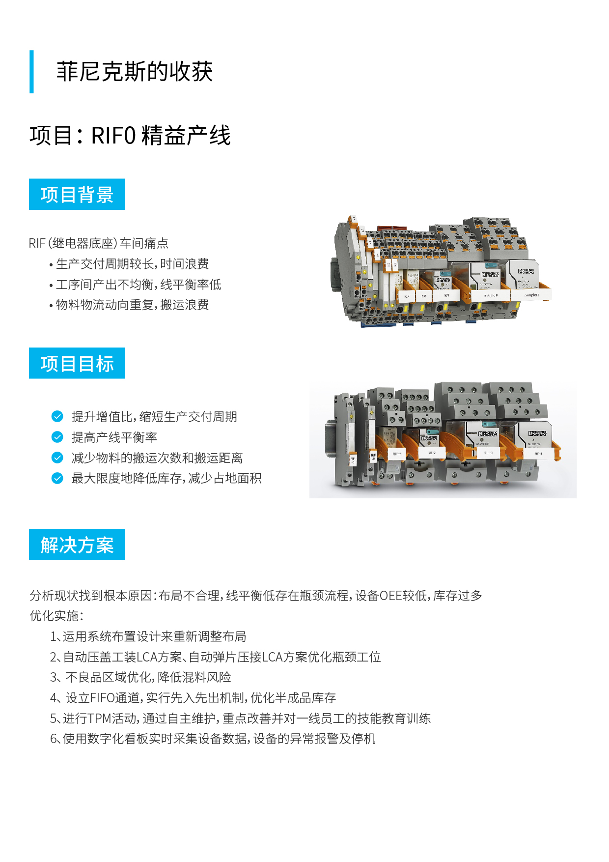 菲尼克斯案例-05.jpg