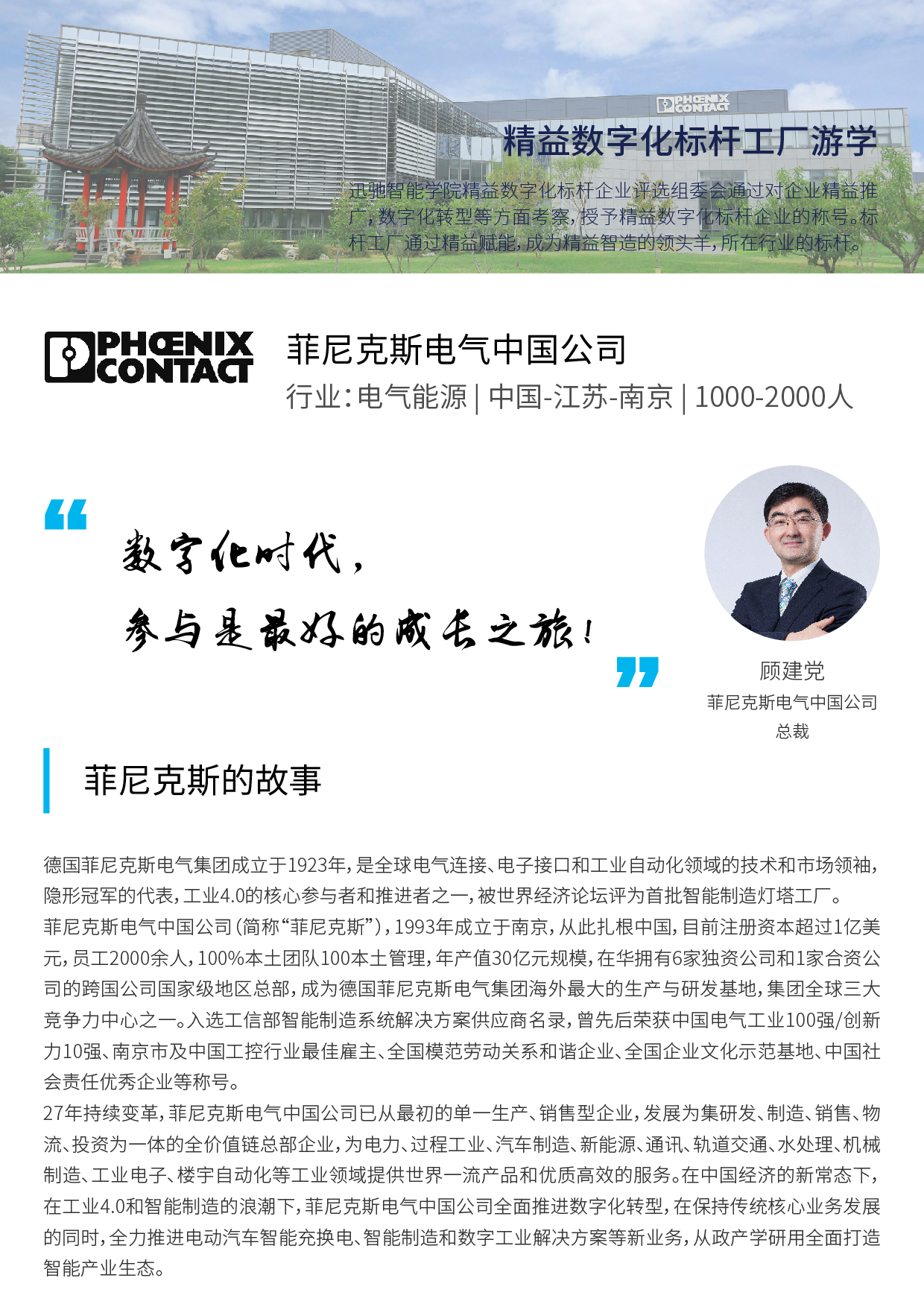 菲尼克斯标杆游学案例-01.jpg